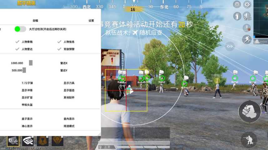 和平精英「九天追锁一体」iOS辅助